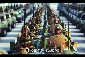 上校军衔是什么级别