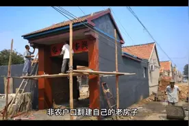 非农户口可以翻建自己的房屋吗？视频封面