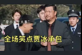 全场笑点，贾冰买单＃动物园里有什么＃贾冰打假动物园＃搞笑电影