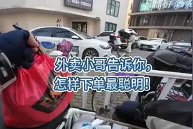外卖小哥告诉你，怎样下单最聪明！视频封面