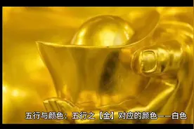 易经必备口诀13-五行与颜色 五行颜色属性 金木水火土对应颜色