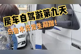 房车自驾游第九天，在乌鲁木齐发生剐蹭，房车不适合进市区。