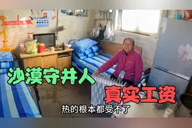 探访新疆沙漠守井人真实生活，陕西夫妻守了14年，一月才2500块钱