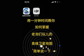一分钟时间教会你如何使用奥维地图