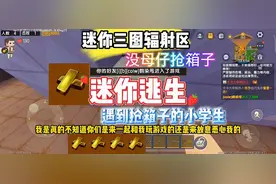 迷你三图这种抢箱子的也是服了"迷你世界 "地铁逃生 "PUBG地铁逃