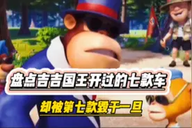 盘点吉吉国王开过的七款车，却被第七款毁于一旦