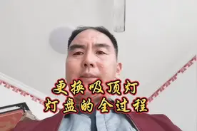 吸顶灯更换全过程，一步步教你搞定！