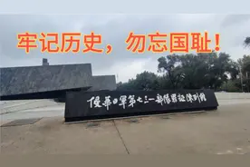 今天是9.18，牢记历史，勿忘国耻！参观侵华日军731部队罪证