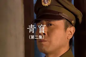 青盲《第二集》刘皇叔#于和伟 斗智斗勇上演惊心动魄的史诗级越狱视频封面