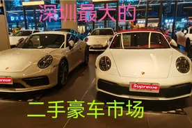 深圳最大的二手豪车市场：宾利90万，保时捷30万，奥迪15万视频封面