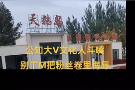 老梁该不该居高临下侮辱司马及粉丝