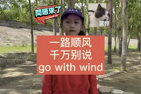 一路顺风的英文到底咋说？