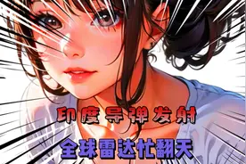 印度的二踢脚，全球防空预警#原创视频 #AI动漫#二次元视频封面