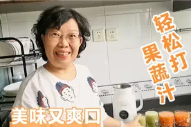 原来破壁机还能这样用，10分钟轻松做出2种果蔬汁，美味又营养