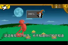 火柴人战争遗产机关快速通关的技巧