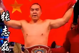 最新排名世界第一#张志磊 #世界拳王张志磊视频封面