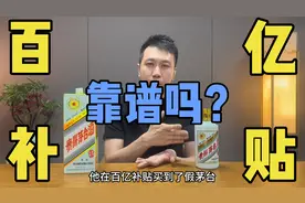 拼多多百亿补贴茅台能不能买？真能退一赔十吗？记住这点有保障视频封面