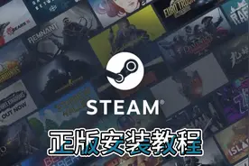 无废话,Steam正版安装教程教程，希望能够帮到你