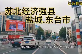 江苏县级东台市，以前都没听过第一次来，带你们看看建设的怎么样视频封面