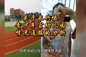 关于长兴县青少年宫幼儿园情况通报的分析