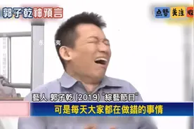 郭子乾曾经穿囚服模仿柯文哲，被网友惊呼“神预言”！