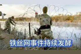 美国要爆发内战？得州警卫队与联邦巡逻队发生武装对峙！视频封面