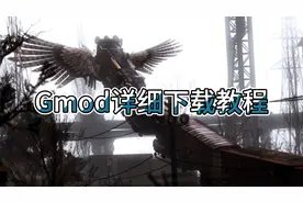 盖瑞模组下载教程#盖瑞模组