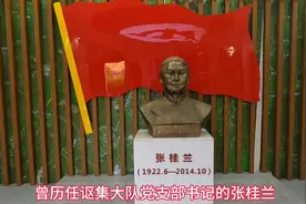 宜城市流水镇原讴集大队党支部书记张桂兰，一面不褪色的旗帜！