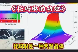 托玛琳的功效＃