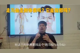 走马仙附体人＃鬼门十三针＃道医文化