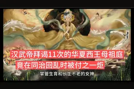 汉武帝拜谒11次的华夏西王母祖庙，同治回乱被付之一炬