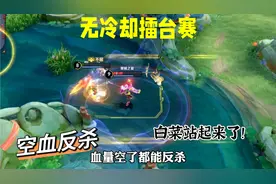 擂台赛：老白菜丝血反杀满血高渐离，英雄选对了居然这么强！