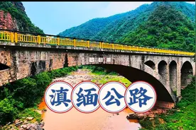 滇缅公路为何又称史迪威公路？一段不能忘却的历史沧桑！视频封面