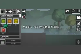 甜瓜游乐场制作军舰教程