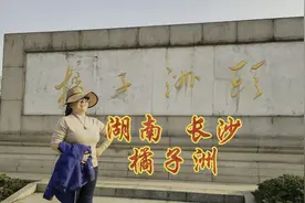 2024年3月中旬，来到长沙橘子洲景区踏青，回忆历史。视频封面