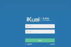 爱快软路由系统安装教程