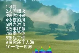 程响最火的十首原创歌曲《可能》《人间烟火》