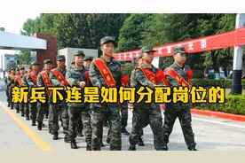 新兵下连是如何分配岗位的