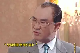 全斗焕早期驯服财阀纪录片视频封面