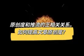 媒体人最怕的事情？担忧文章AI率过高影响流量视频封面