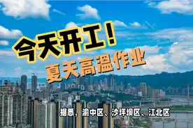 #重庆多地9月9日再开学