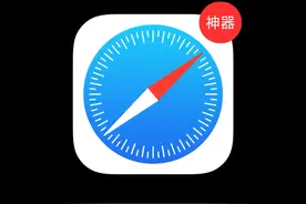 设置好这个，你的 Safari 直接起飞视频封面