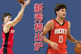 NBA新秀榜出炉！克内克特赚翻了，火箭最强射手落选，魔仙哥摊牌视频封面