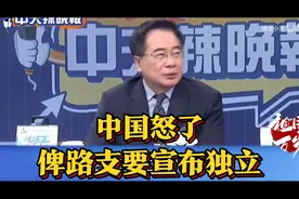 俾路支要宣布独立？蔡正元:绝对不可能成功的视频封面