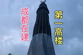 实拍成都在建的第一高楼蜀峰468，投资120亿要建101层！视频封面