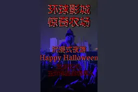 环球影城惊奇农场｜11.5沉浸式夜游2遍毫无压力