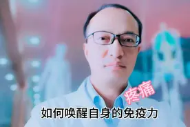 如何幻醒免疫力 圆方诊所有限公司袁卫方专注疼痛慢病袁月圆