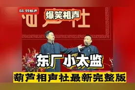 葫芦相声社最新完整版：为了带货卖点东西已经把脸彻底抛弃了！
