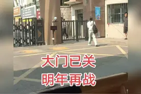 高考误点了 只差一分钟，大门刚刚关上，孩子进不去考场了视频封面