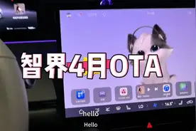 智界r7 4月份OTA升级